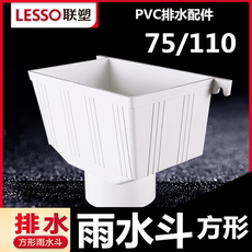товар из китая pvc排水管方形雨水漏斗 方型雨水斗75 110落水斗接头lesso/联塑