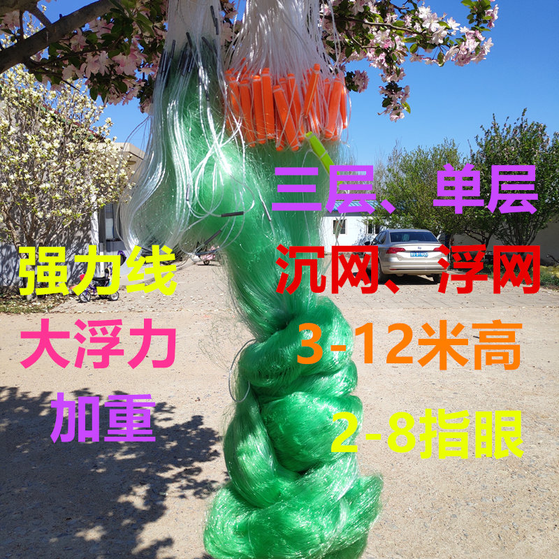 Three - layer fishing net 0 20 line fishing net hanging net plus coarse plastic floating line crash 6
