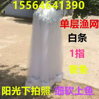 Running water net heavy sinker wire mesh single layer imported white silk fine and soft single layer fishing net sticky net aggravated reservoir sea net net fish