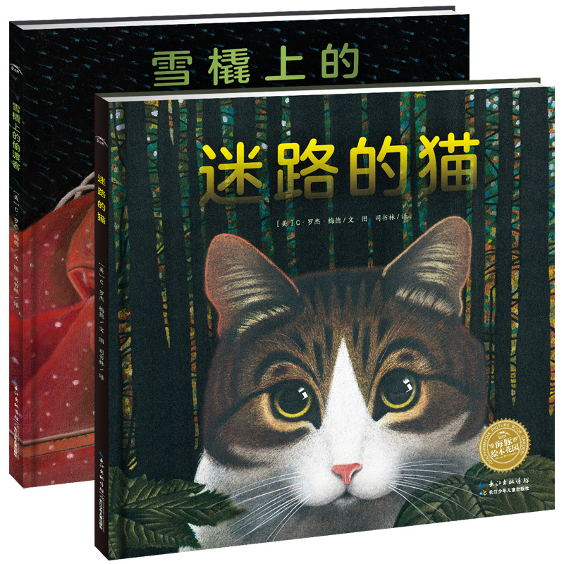 迷路的猫/雪橇上的偷渡客（平）