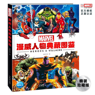 珍藏版 电影漫画书籍英雄档案指南图册16开精装 marvel官方正版 漫威人物典藏图鉴