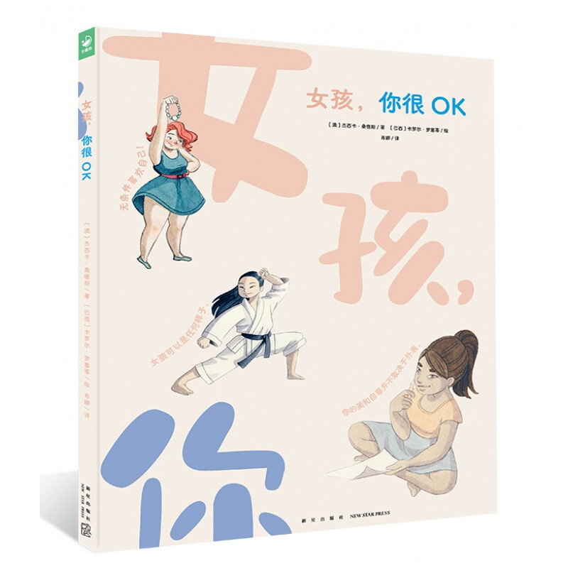 女孩，你很OK青春期外貌焦虑免疫