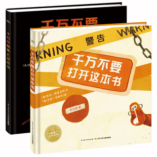 千万不要关上打开这本书 国际获奖海豚绘本花园系列平装3-6岁儿童图画故事书幼儿园宝宝亲子阅读幼儿简装经典读物书籍