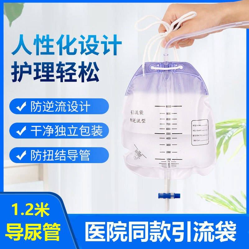 Disposable anti-reflux drainage bag urination bag anti-reflux urine collection bag intubation medical urine bag with urine tube