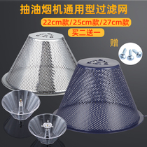 Range hood accessories 22cm range hood filter net General oil net filter net cover Range hood accessories