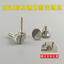 Range hood oil box Stainless steel oil tank Nut accessories Screw buckle