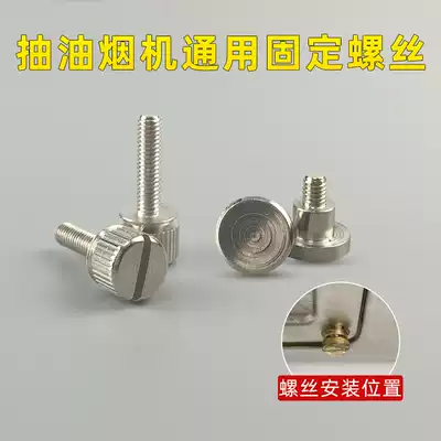 Range hood oil box Stainless steel oil tank Nut accessories Screw buckle