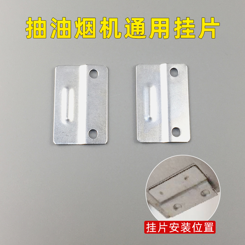 Range Hood stainless steel connection oil tank Central European style range hood oil cup hanging sheet hook hanging buckle universal accessories Grand total