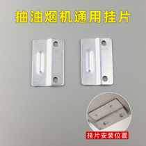Range hood Stainless steel oil tank Central European fume oil cup hanging piece hook hanging buckle Universal accessories Daquan