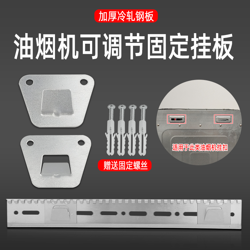 Range hood European side smoking machine hanging plate high-strength stamping structural steel universal hook hanger hanging piece accessories