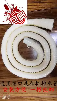 Washing machine drain pipe Universal interface extension pipe Extension pipe Washing machine drain pipe outlet pipe
