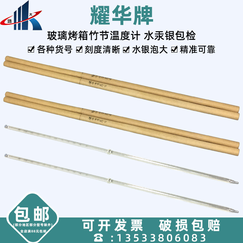 Yahua Glass oven bamboo hole thermometer 0-100 0-200 0 - 300 degrees accuracy 2 degrees mercury bag inspection