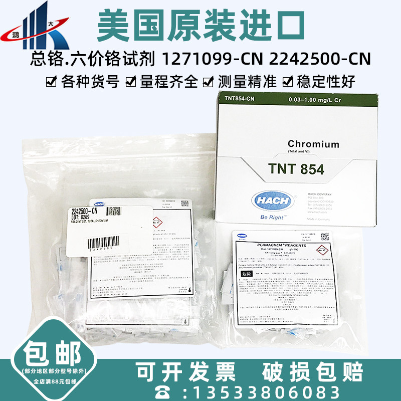 American hash 1271099-CN TNT854 hexavalent chromium reagent test bag electroplating sewage Total chrome 2242500 