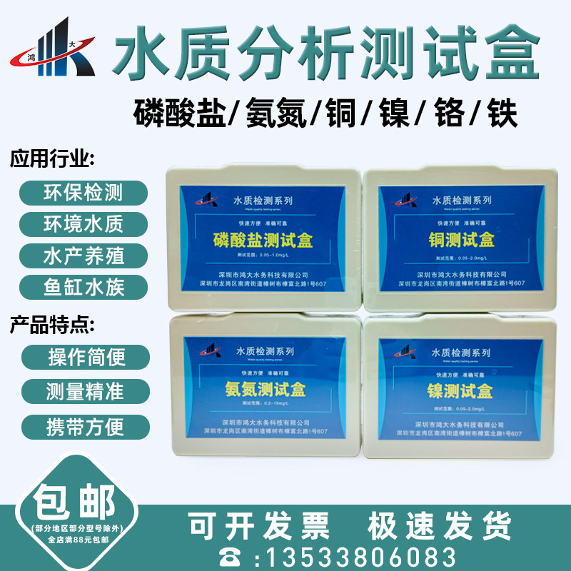 Aquaculture Water Quality Test Box Ammonia Phosphate Nitrite PH Residual Copper Nickel Hexavalent Chromium Ferromanagro