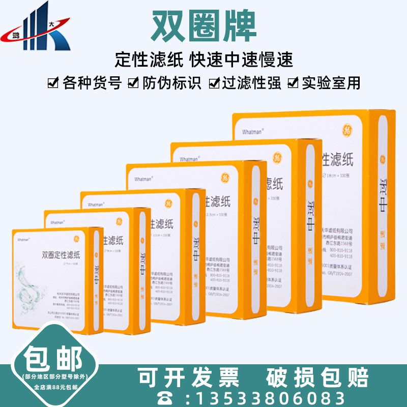 Promotion Double Circle Qualitative Filter Paper 7cm 7cm 9cm 9cm 12 12 5cm 15cm 18cm 18cm Medium Speed Slow 