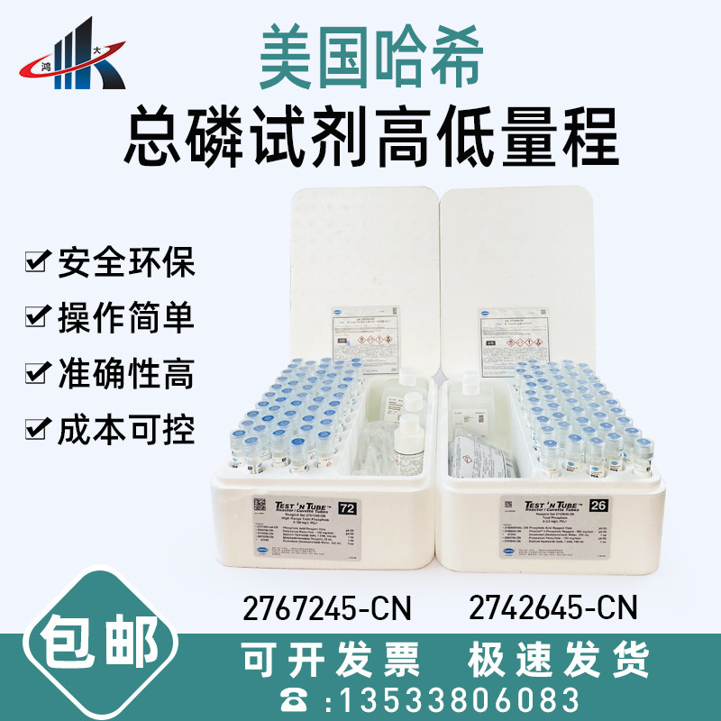 Hashi Total Phosphorus Kit Active Phosphate Powder 2742645-CN 2767245 TNT843 TNT844 