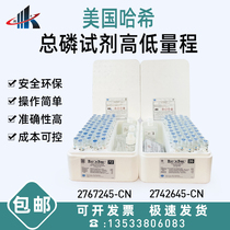 Hach total phosphorus kit active phosphate powder 2742645-CN 2767245 TNT843 TNT844