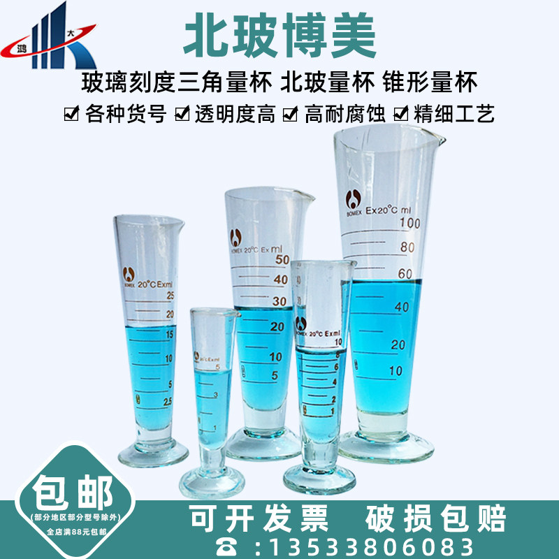 Boaesthetic glass scale triangular measuring cup Nord glass Nord cup conical measuring cup high temperature resistant measuring cup 5ml-2000ml 