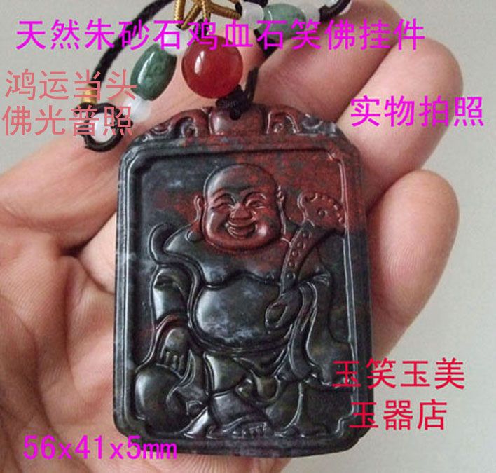 Natural A Chicken blood stone Jade Buddha pendant Ink Chicken blood Stone Laughing Buddha Ruyi Maitreya Buddha Lucky Buddha pendant