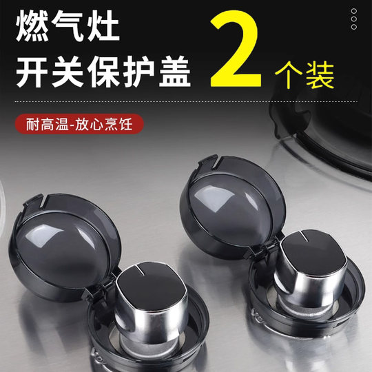 Gas natural gas integrated stove switch protective cover