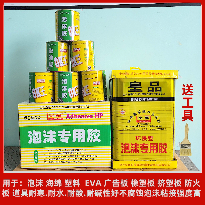 Royal foam foam sponge plastic film extruded plastic board rubber and plastic board special glue insulation glue multi-purpose non-corrosive glue