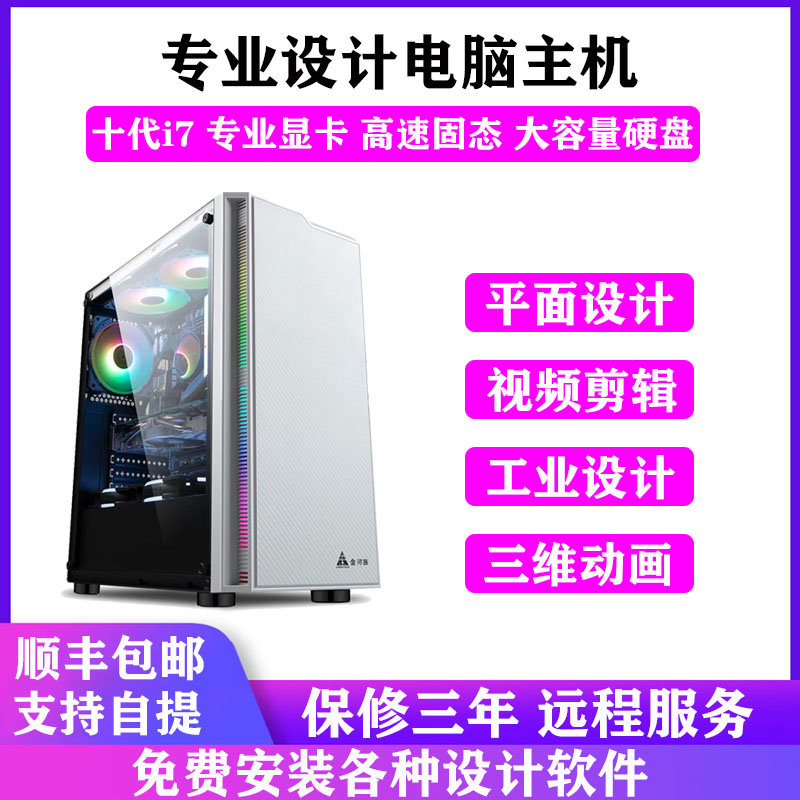 Designer Special Desktop Computer Host Cool Rui i7 Graphic Workstation Flat Ad 3D Rendering Film Editing