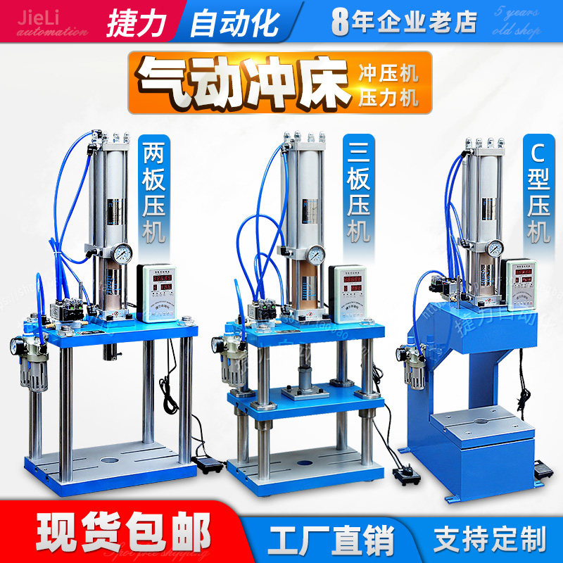 Teli IV column C type pneumatic press pneumatic punching machine pneumatic booster riveting machine riveting machine punching machine