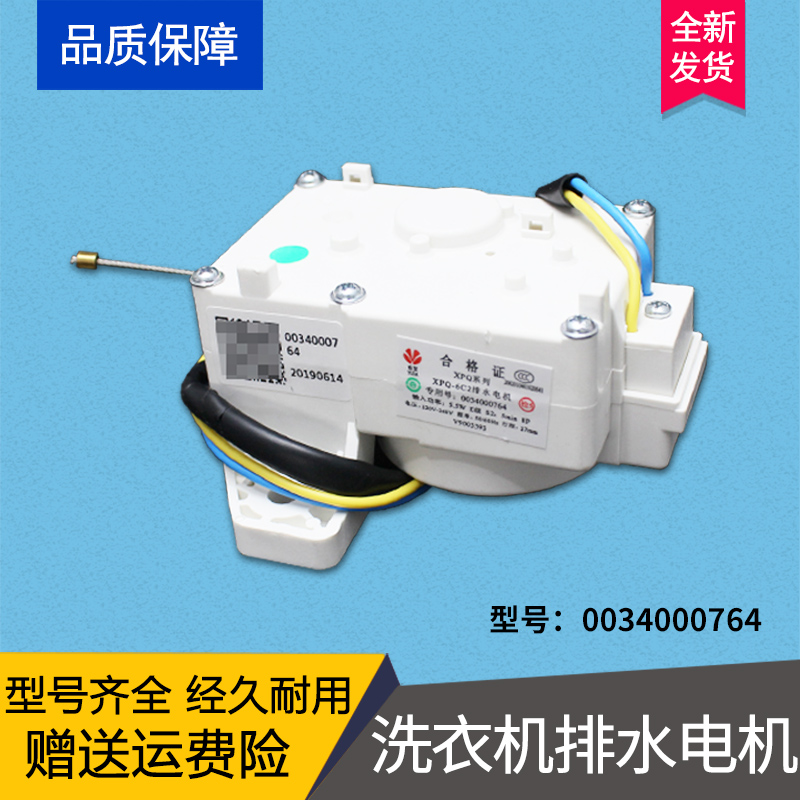 Suitable for Haier automatic washing machine drain valve tractor XPQ-6C2 drain motor 0034000764