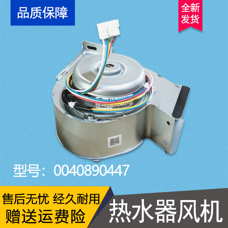 Haier water heater DC fan 0040890447 lower blower DRF-738-511B 25W DC36V