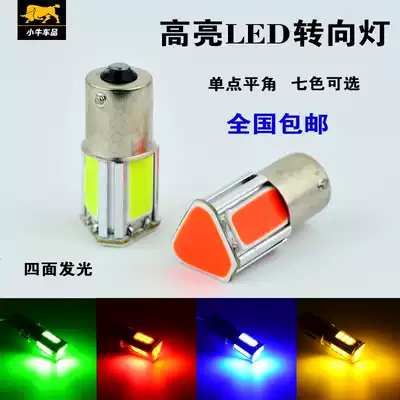 Locomotive modified led direction bulb 12v ghost fire battle speed bright direction light electric car turn light Universal