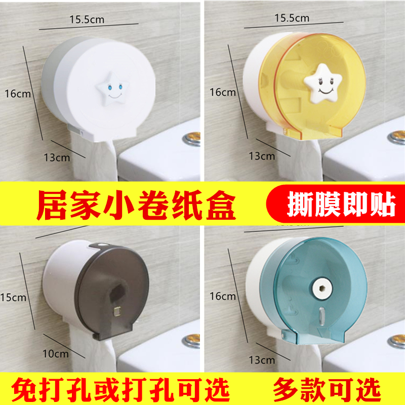 Non-perforated household powder room small roll paper box tissue tube Wall-mounted toilet waterproof tissue box Bathroom small plate paper