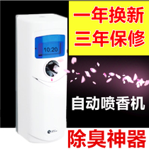 Automatic fragrance spraying machine Hotel fragrance adding machine Bathroom deodorant Air freshener fragrance perfume spray fragrance spraying machine