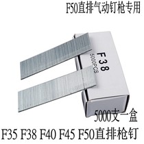 F50F45F40F38f35f32 Pneumatic straight nail wood nail Gas nail row nail Gas nail F50 nail gun 5000 nails