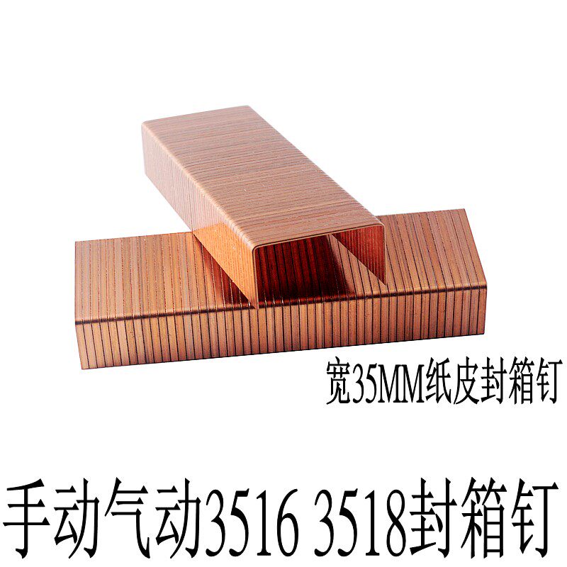 3518 box nails 1800 Seal Box Gun Nail Gun Nail 3518 Manual copper sealing case nail cardboard box Special nail