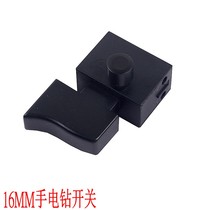 Equipped with 16mm hand drill switch High-power aircraft drill mixer switch Power tool switch electrical accessories
