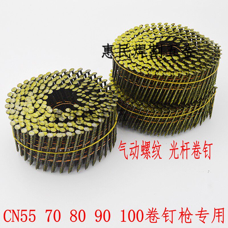 CN557080100 Pneumatic Roll Nail Gun Light Rod Thread Roll Nails Iron Nails 2 3 * 50 2 5 * 64 Wood Floor Round Nails