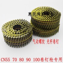 CN557080100 Pneumatic coil nail gun light rod threaded coil nail iron nail 2 3*50 2 5*64 Wooden floor round nails