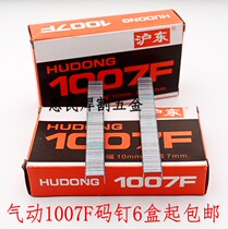 Shanghai East 1007F code nail manual gun 1007F gun special nail shoe special tool for nail pneumatic 1010F gun