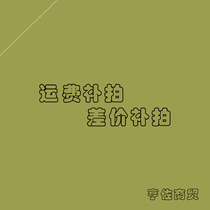  Henzo trade Freight make-up auction Commodity difference make-up auction special consultation Customer service detailed shooting Please dont shoot indiscriminately Thank you