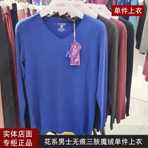  Flower series seamless thermal underwear mens constant temperature heating three-skin magic velvet 2019 double-sided brushed single-piece autumn coat top