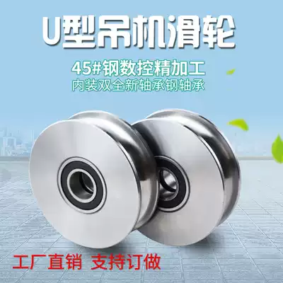 Diameter 12cm 45# steel U-type crane pulley wire rope lifting small pulley elbow rail roller