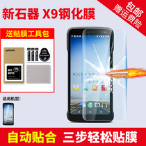 Neolithic X9 collector tempered film neolix x9 mobile phone protective film Jingdong express PDA tempered glass film