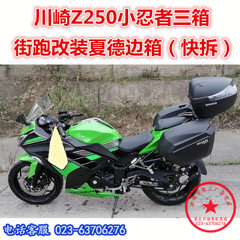 Kawasaki Ninja Z250 KAWASAK tail frame Ninja quickly remove the tail box bracket