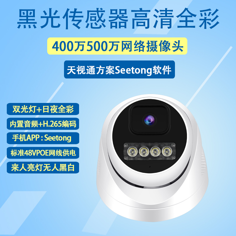 4 million days TNC network camera 5M monitoring remote black light sensor dual - light full color HD hemisphere machine