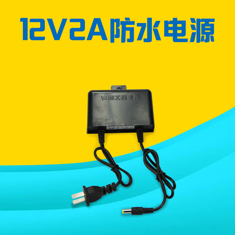 Surveillance camera power supply 12V2A lightning protection camera power supply Large imitation water appearance Security peripheral equipment