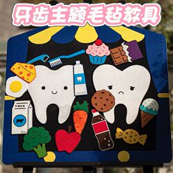 Children's Dental Protection Themed Educational Toys and Teaching Aids Felt English Language Parent-Child Interactive Games Living Area Materials