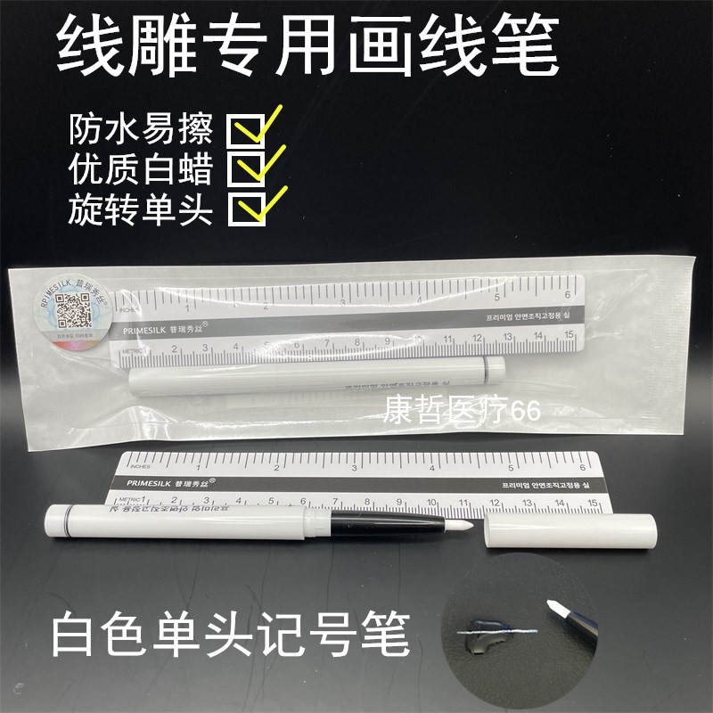 普瑞秀丝白色单头双头记号笔线雕皮肤画线笔埋线定位纹身记号笔