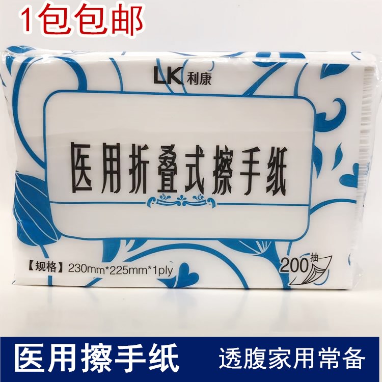利康擦手纸医院擦手纸折叠抽取式面巾纸200抽干手纸家用手纸