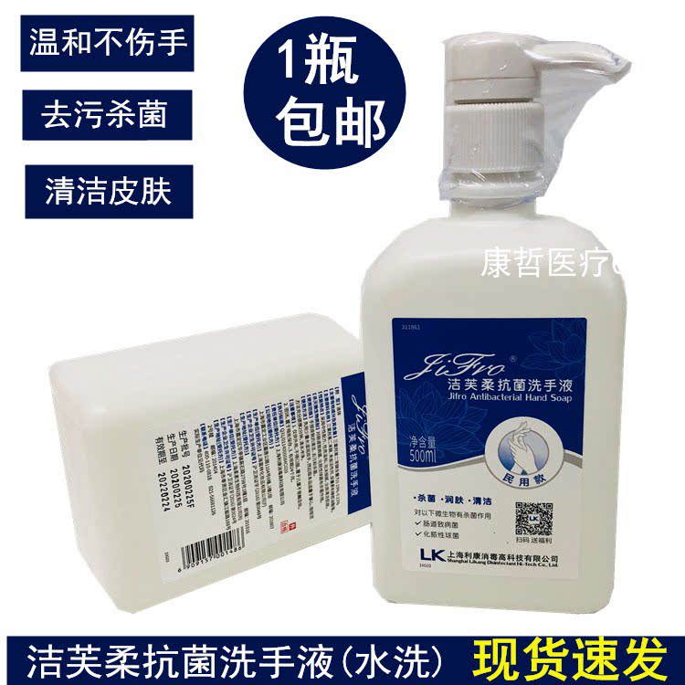 洁芙柔抗菌洗手液500mlx1瓶儿童家用抗菌水洗消毒洗手液 杀菌消毒
