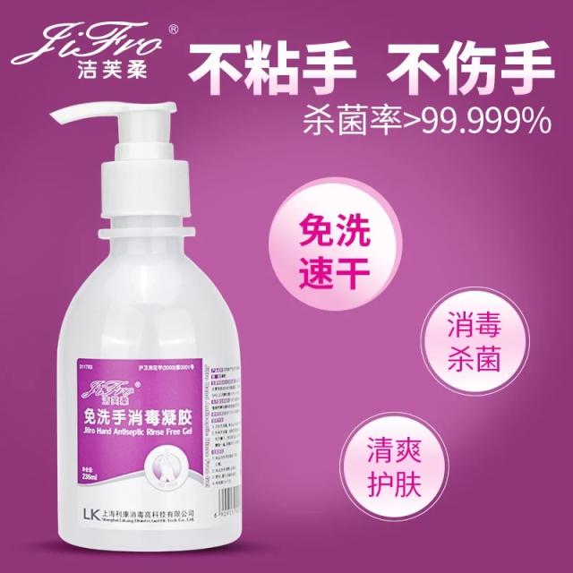 洁芙柔免洗洗手液家用消毒液抑菌凝胶杀菌儿童手足口消毒洗手液